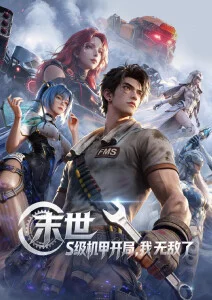 仙逆动漫在线观看高清 - 第一季